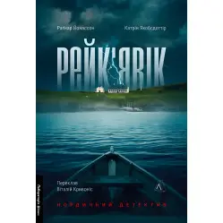 Рейк'явік