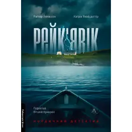 Рейкьявик