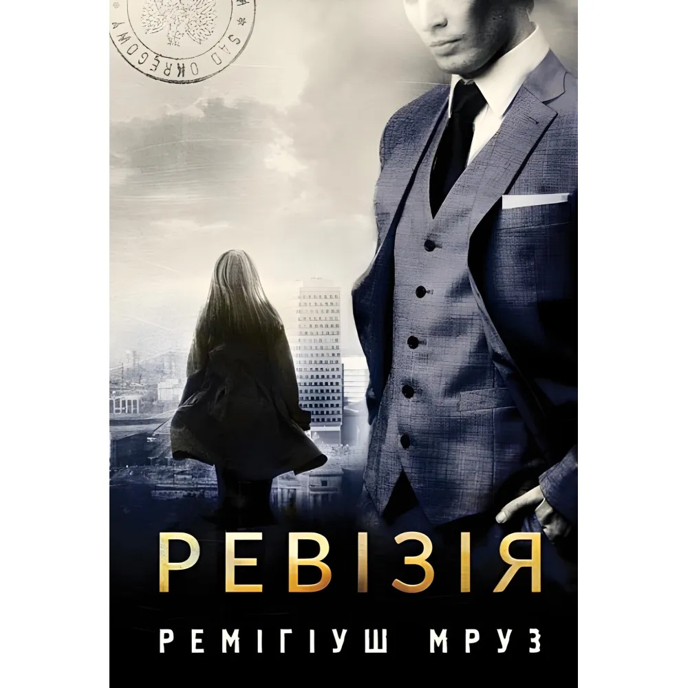 Ревізія Ревізія