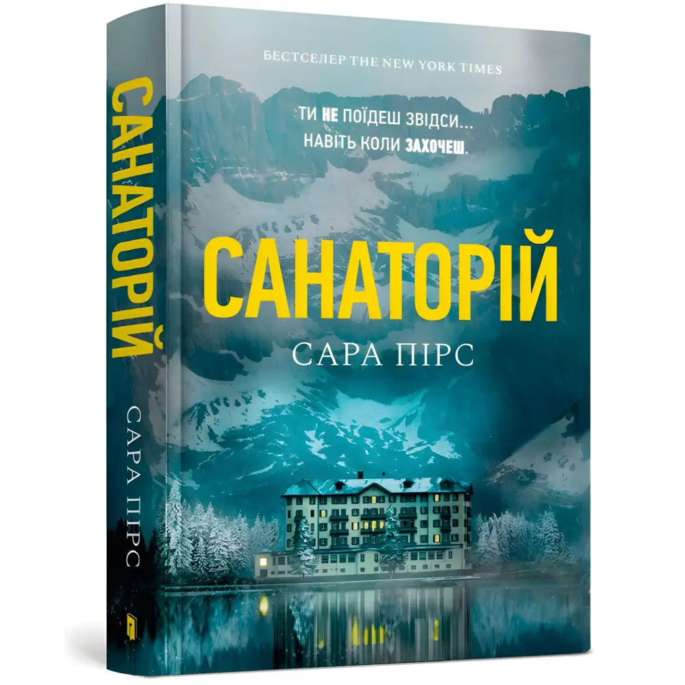 Санаторій