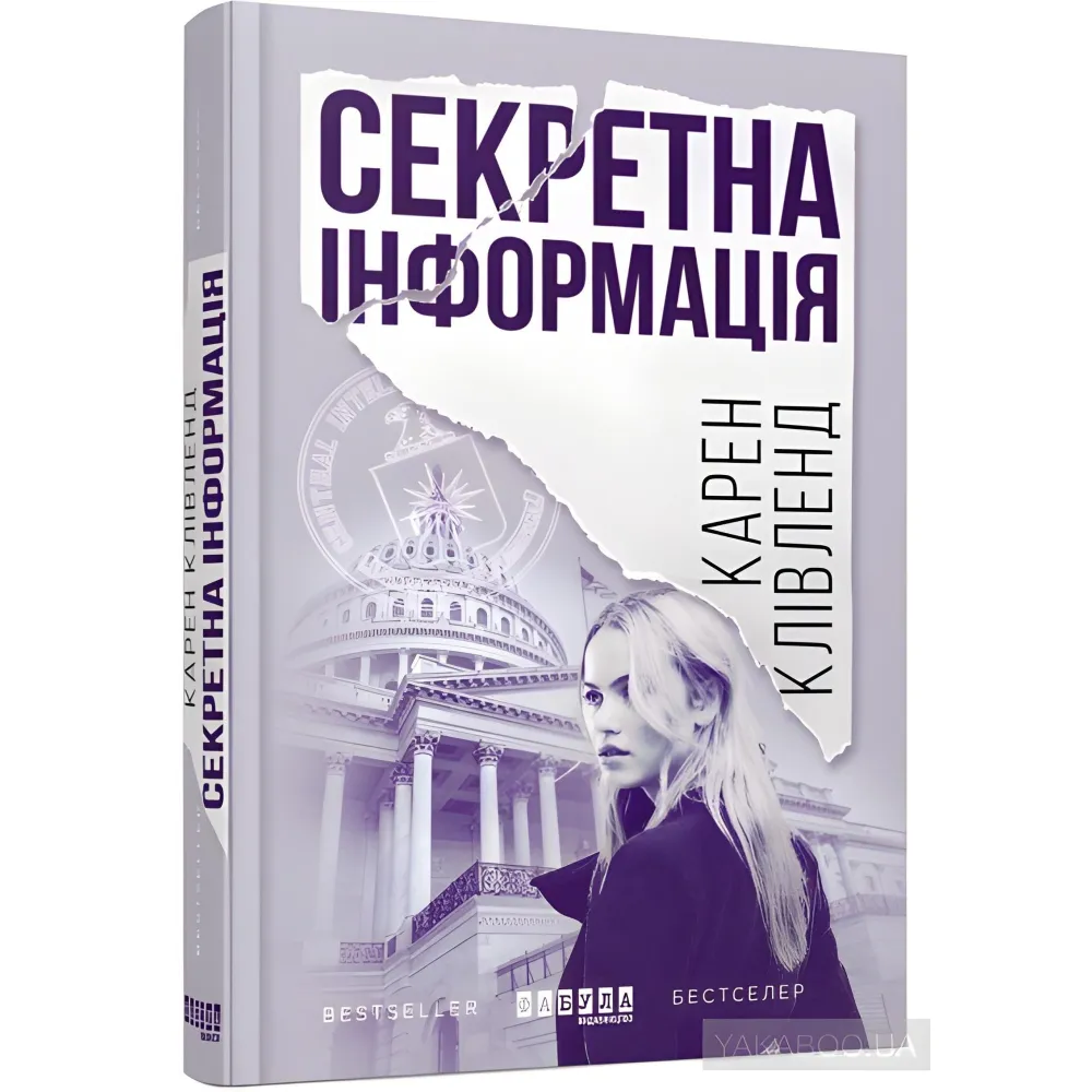 Секретна інформація Секретна інформація
