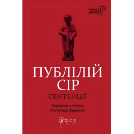 Сентенции Сентенции