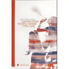 Счастливые люди читают книги и пьют кофе Счастливые люди читают книги и пьют кофе