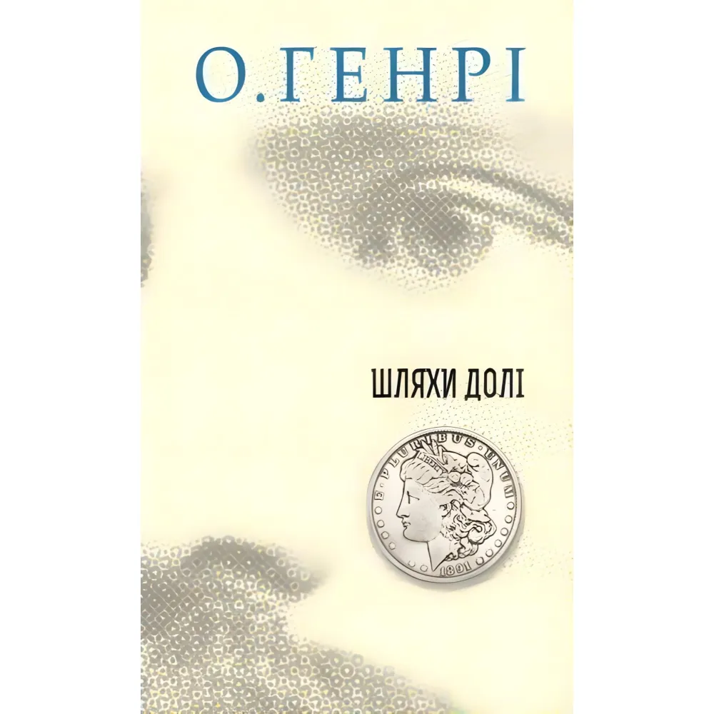 Шляхи долі Шляхи долі
