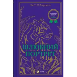 Брачный портрет
