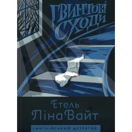 Гвинтові сходи Гвинтові сходи