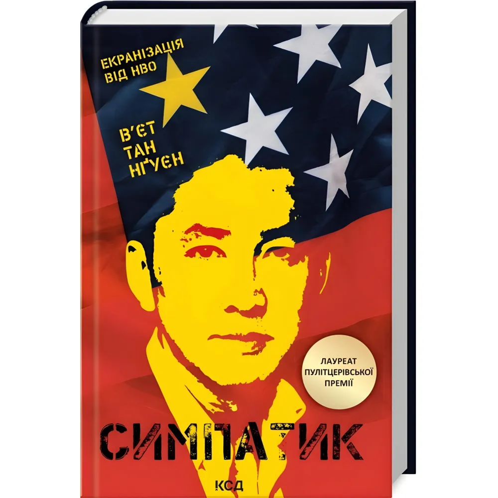 Симпатик Симпатик