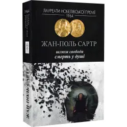 Смерть в душе