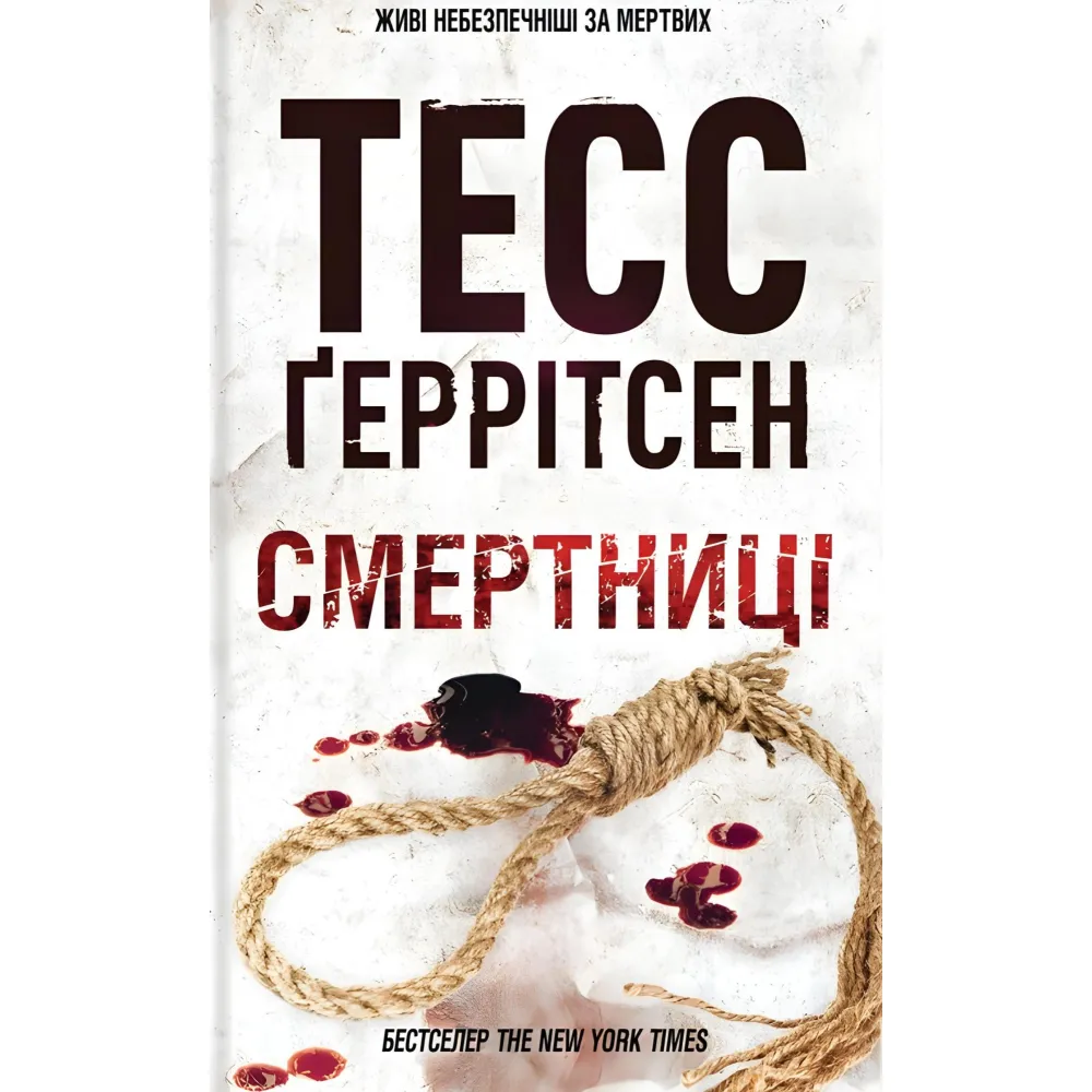 Смертниці Смертниці