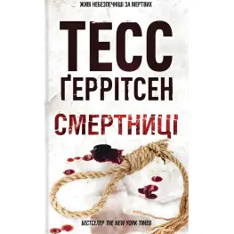 Смертниці