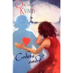 Собача любов Собача любов