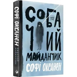 Собачья площадка