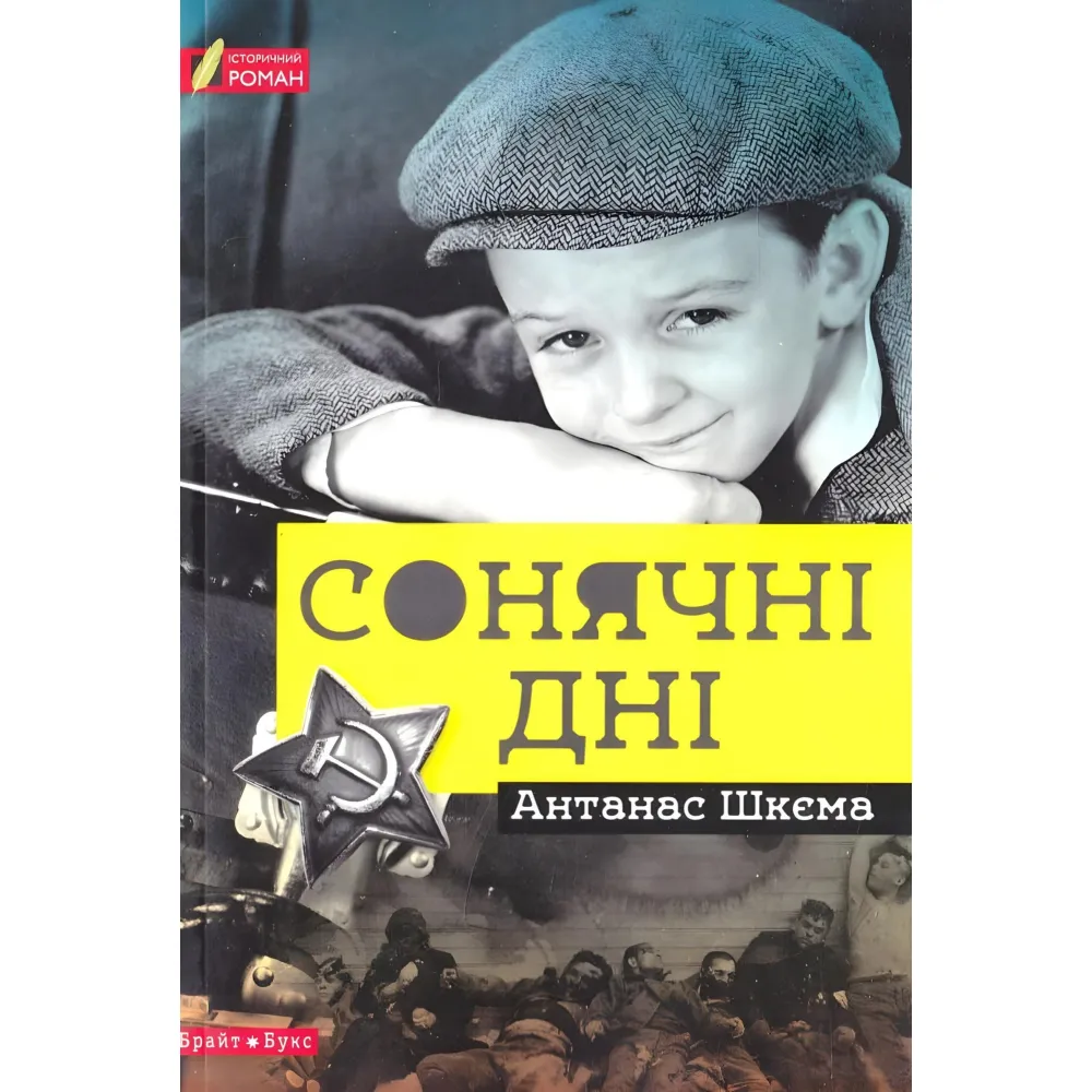 Сонячні дні Сонячні дні