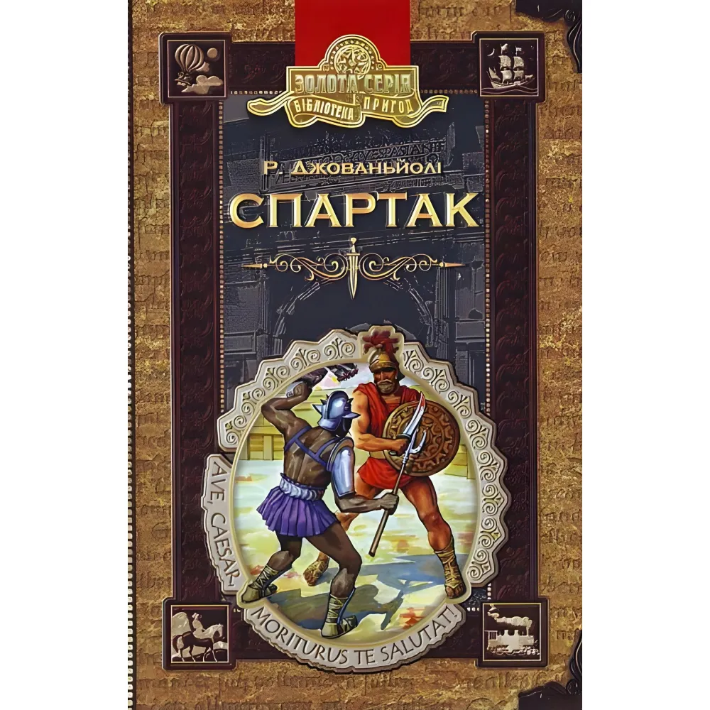 Спартак Спартак