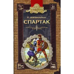 Спартак Спартак