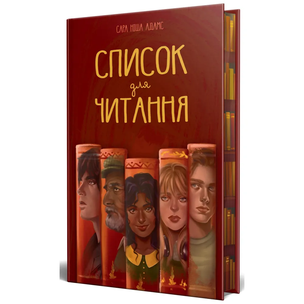 Список для читання Список для читання
