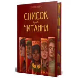 Список для читання Список для читання