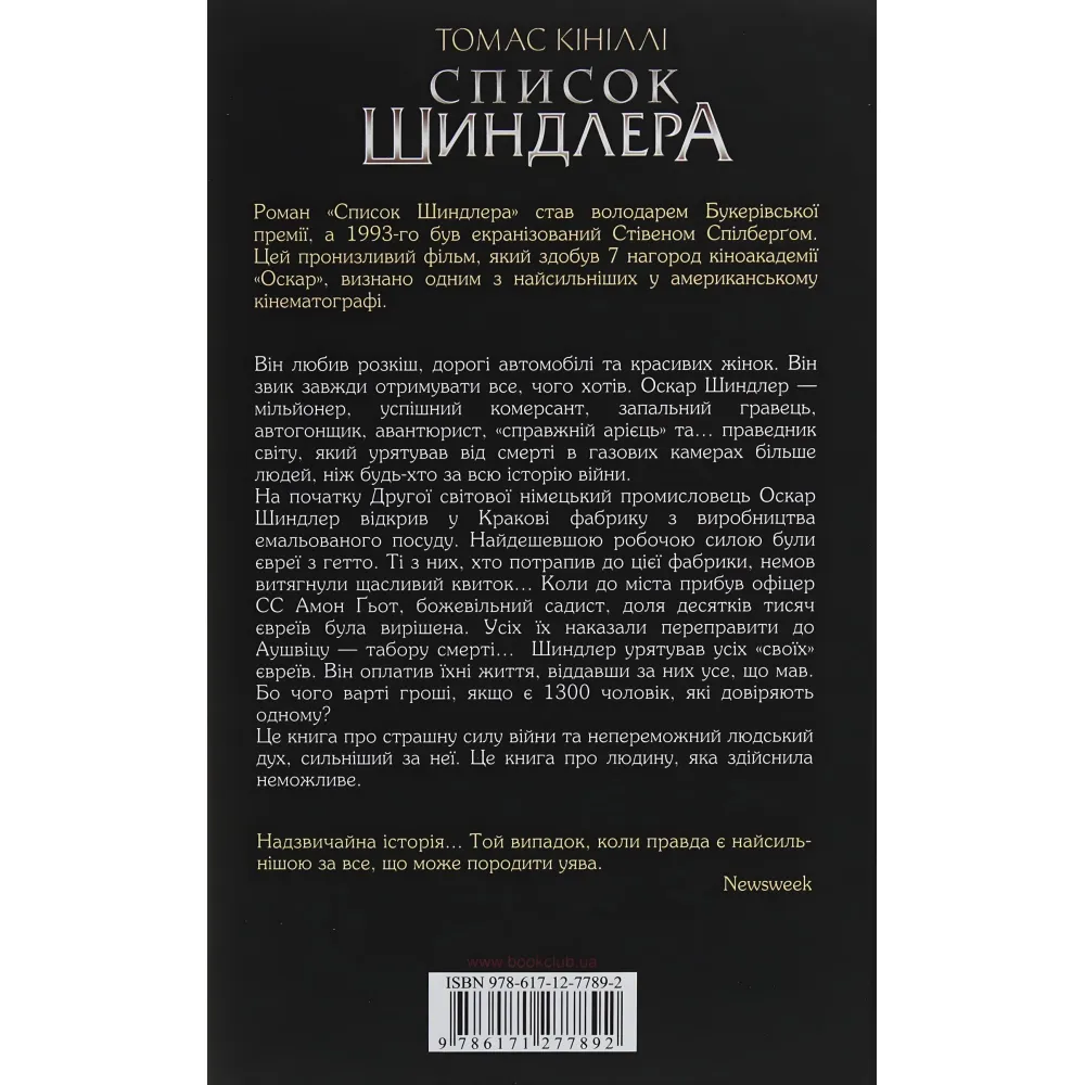 Список Шиндлера Список Шиндлера