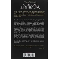 Список Шиндлера Список Шиндлера