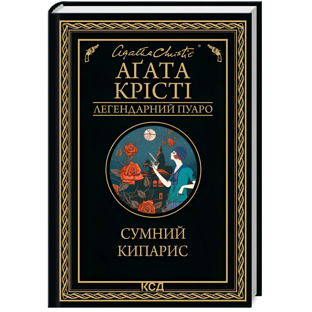 Сумний кипарис Сумний кипарис