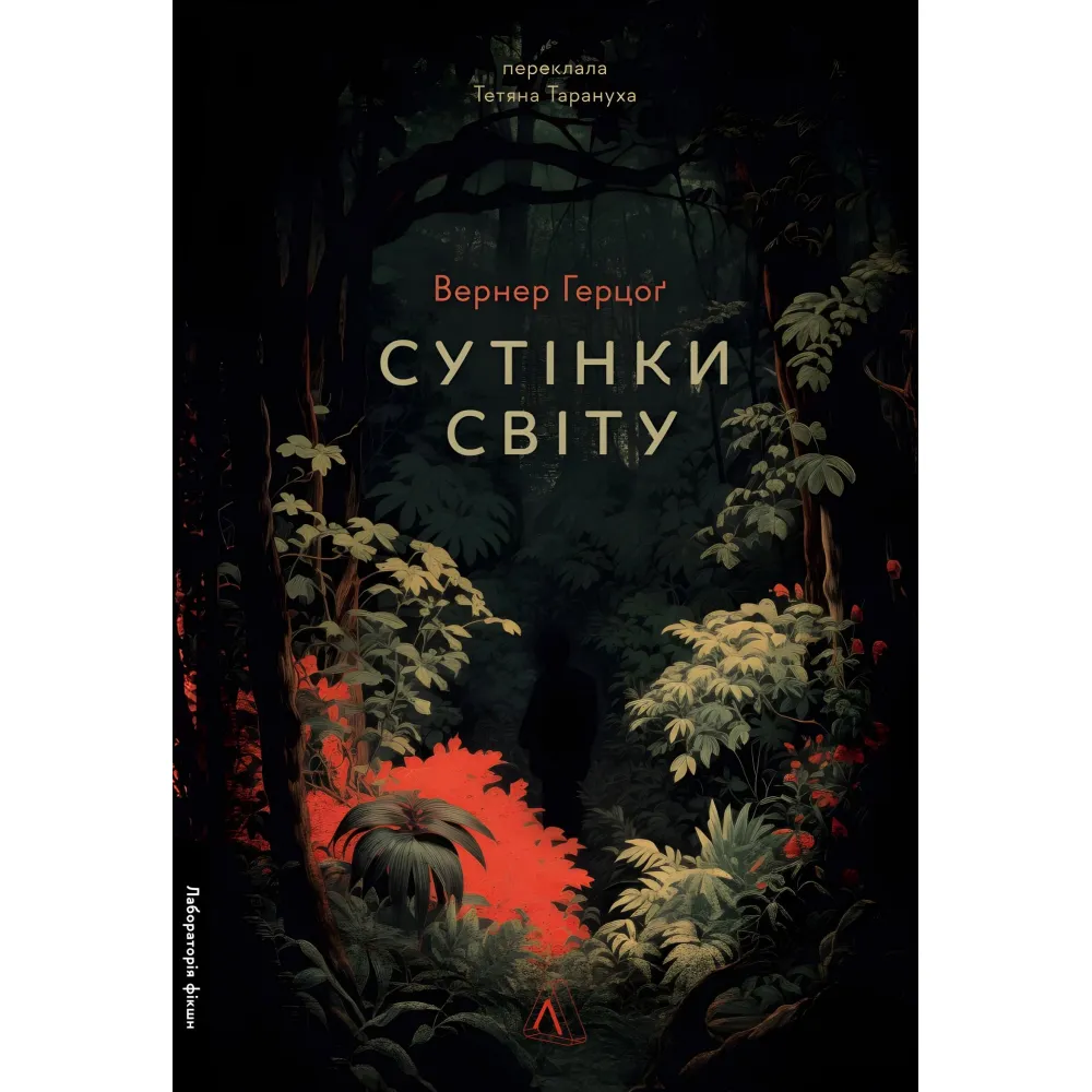 Сутінки світу Сутінки світу