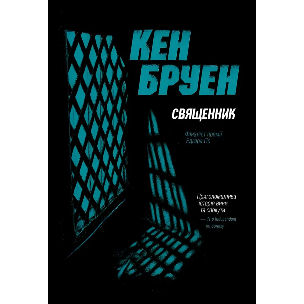 Священник Священник