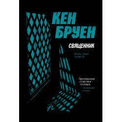 Священник