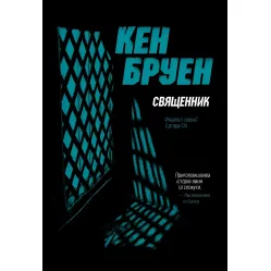 Священник