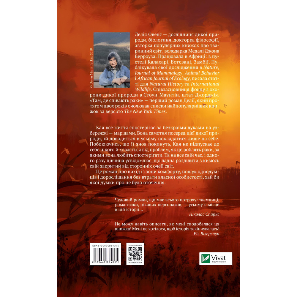 Там, де співають раки Там, де співають раки