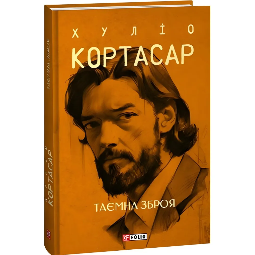 Таємна зброя Таємна зброя