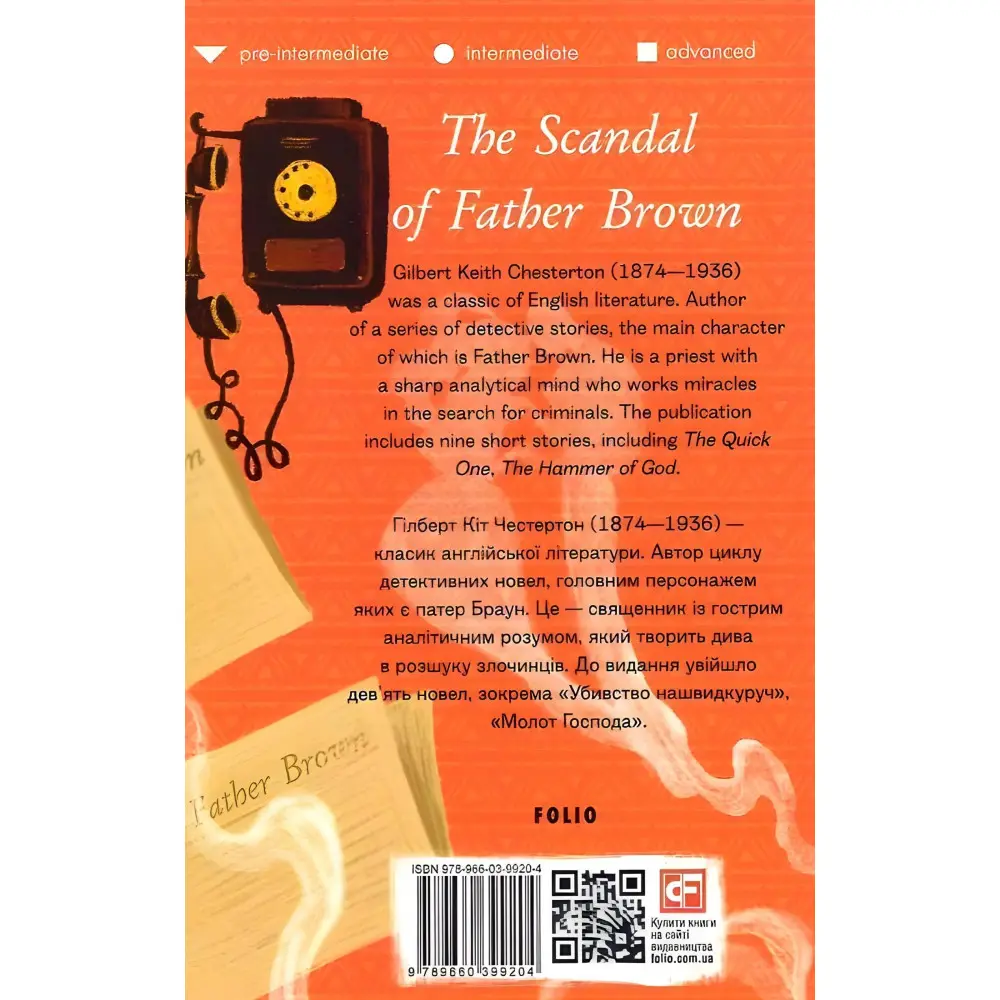 The Scandal of Father Brown (адаптований текст) The Scandal of Father Brown (адаптований текст)