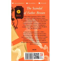 The Scandal of Father Brown (адаптований текст) The Scandal of Father Brown (адаптований текст)