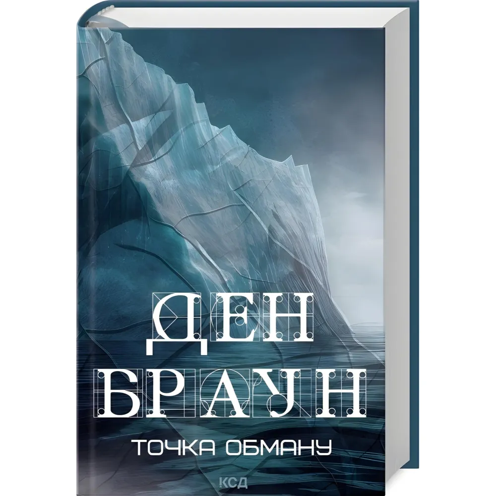 Точка обману Точка обману