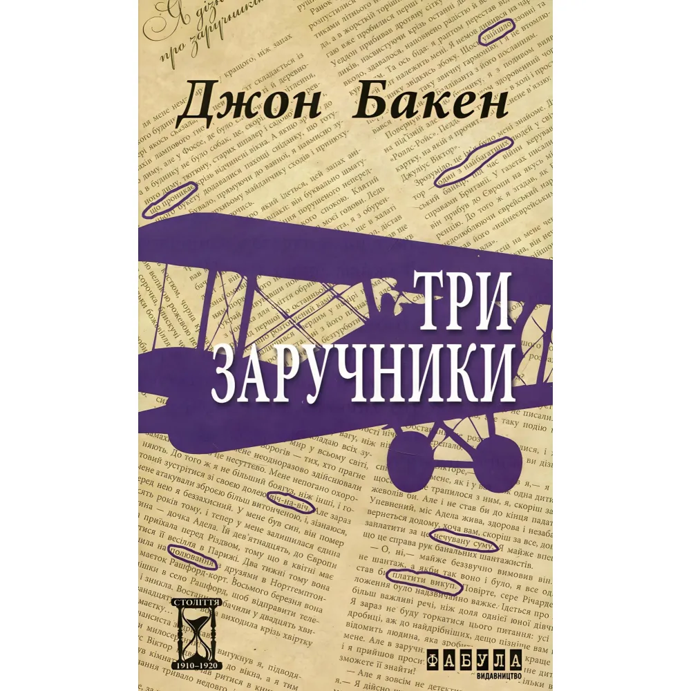 Три заручники Три заручники