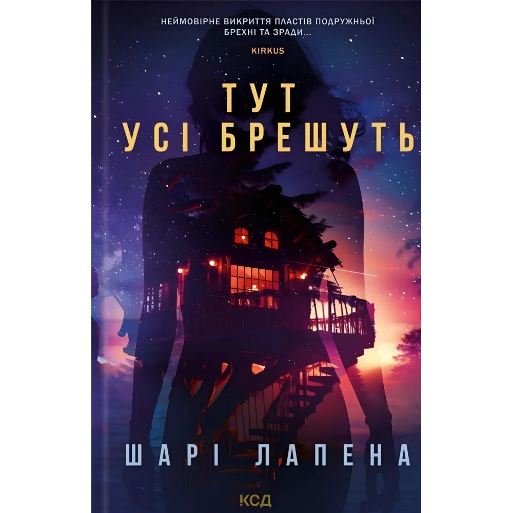 Тут усі брешуть Тут усі брешуть