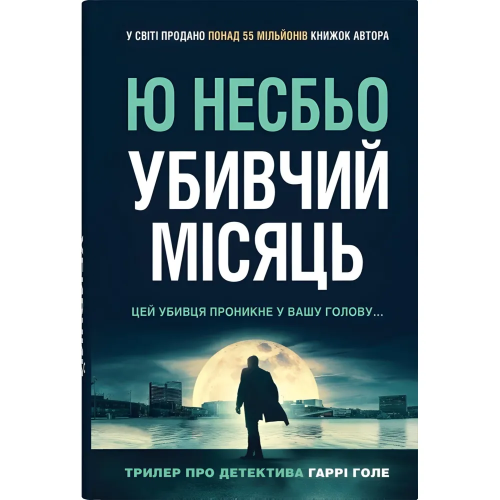 Убивчий місяць Убивчий місяць