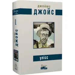 Улисс