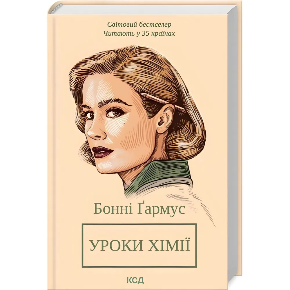 Уроки хімії. Вечеря о шостій Уроки хімії. Вечеря о шостій