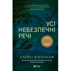 Все опасные вещи