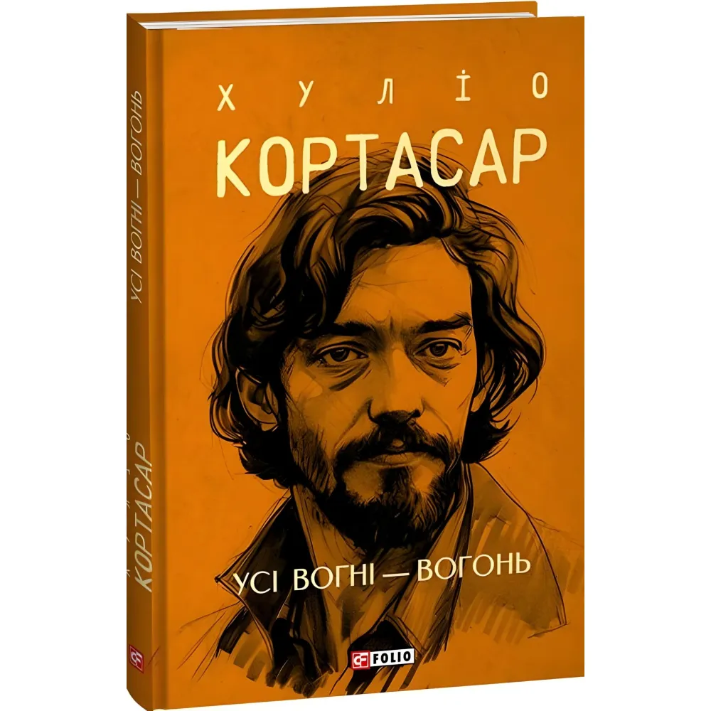 Усі вогні — вогонь Усі вогні — вогонь