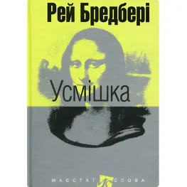 Улыбка Улыбка
