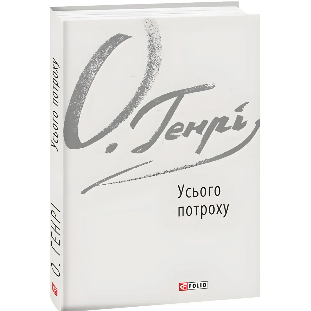 Усього потроху Усього потроху