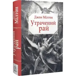 Утраченный рай