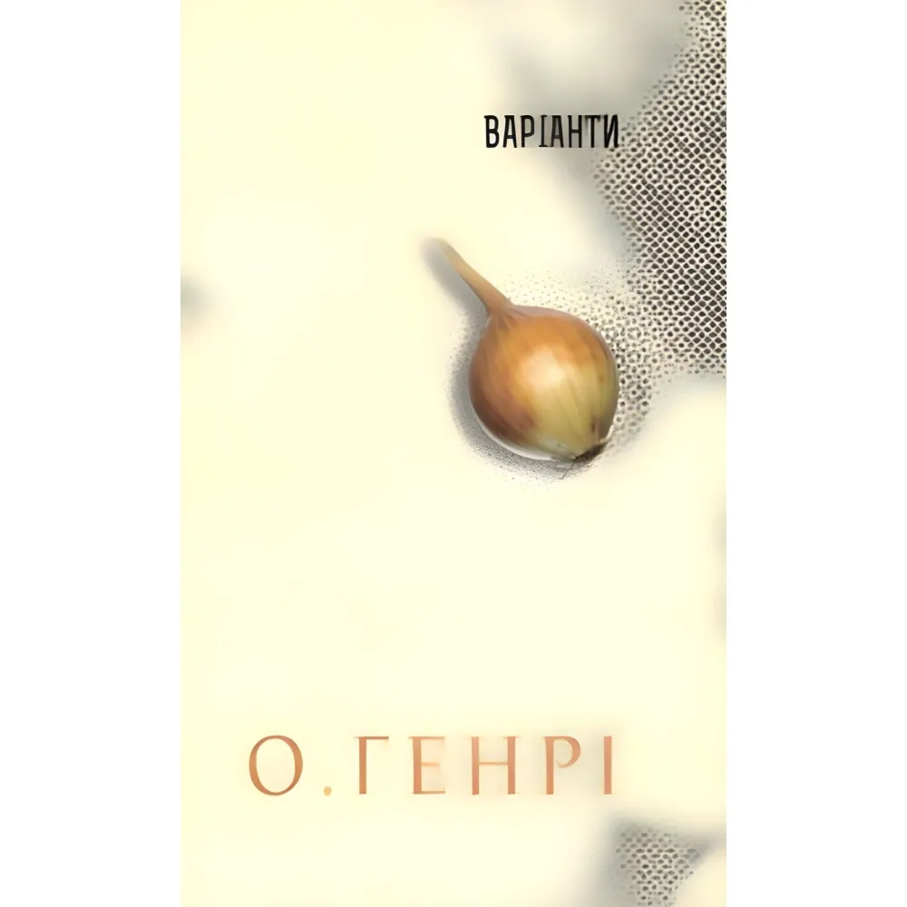 Варіанти Варіанти