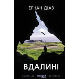 Вдалині Вдалині