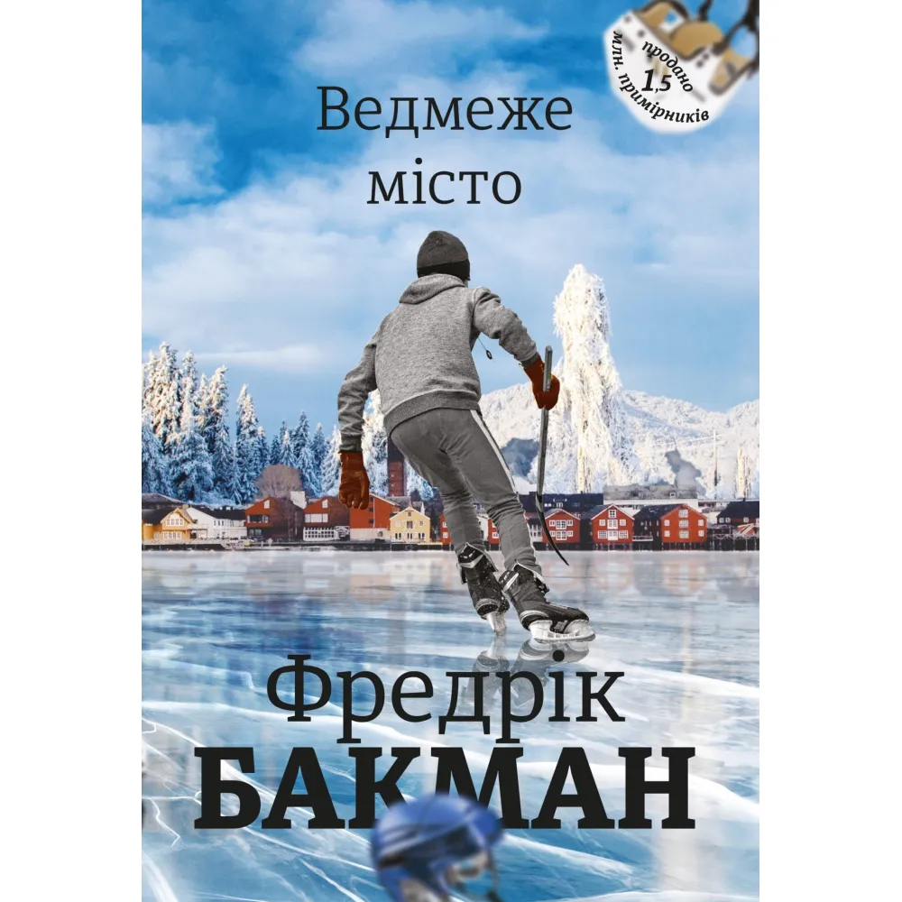Ведмеже місто Ведмеже місто