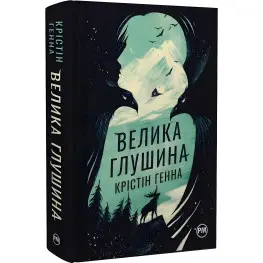 Большая захолустье