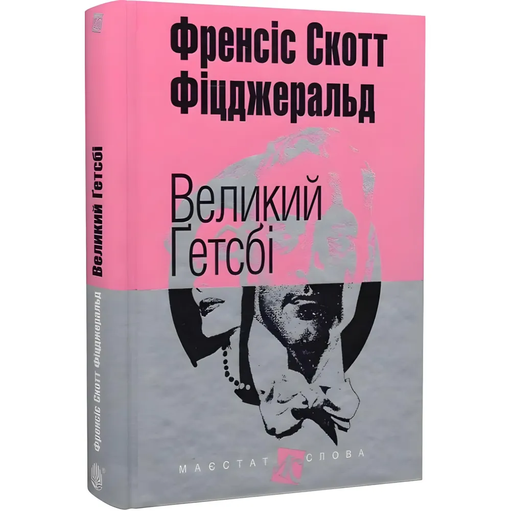 Великий Ґетсбі Великий Ґетсбі