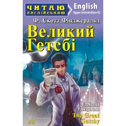 Великий Гетсби