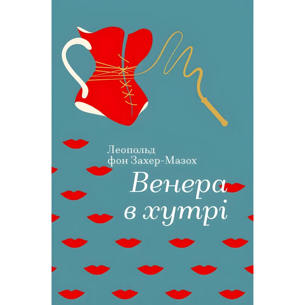 Венера в хутрі Венера в хутрі